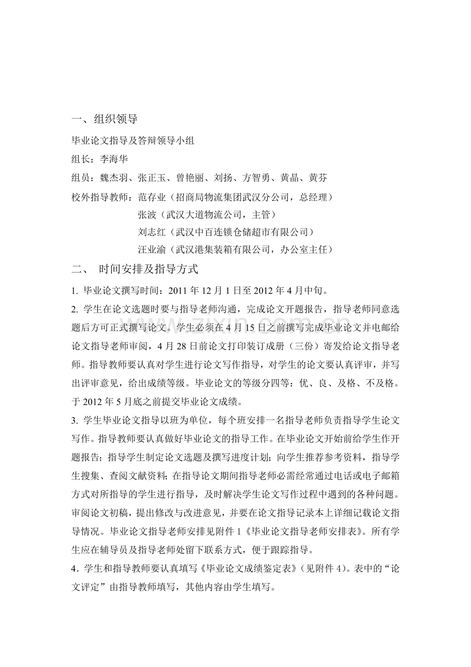 物流管理09级毕业论文指导书.doc_第3页