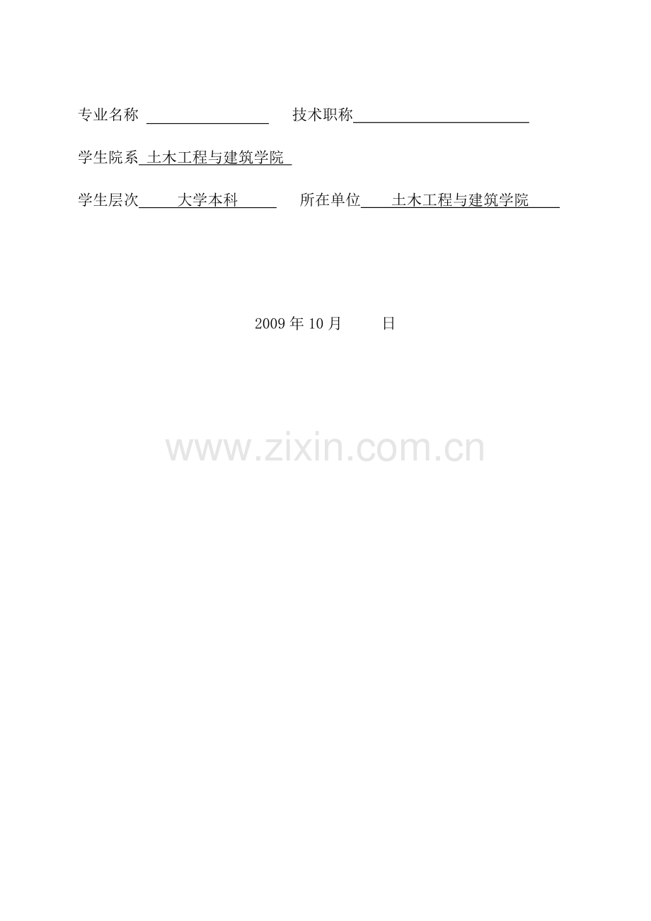 毕业设计任务书---论房地产企业的社会责任缺失及对策.doc_第2页