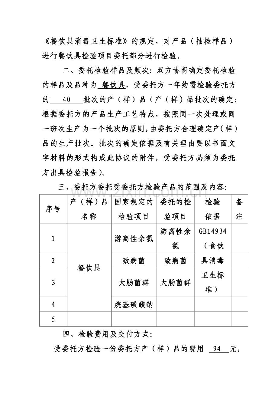 餐饮具检验委托协议书.doc_第2页