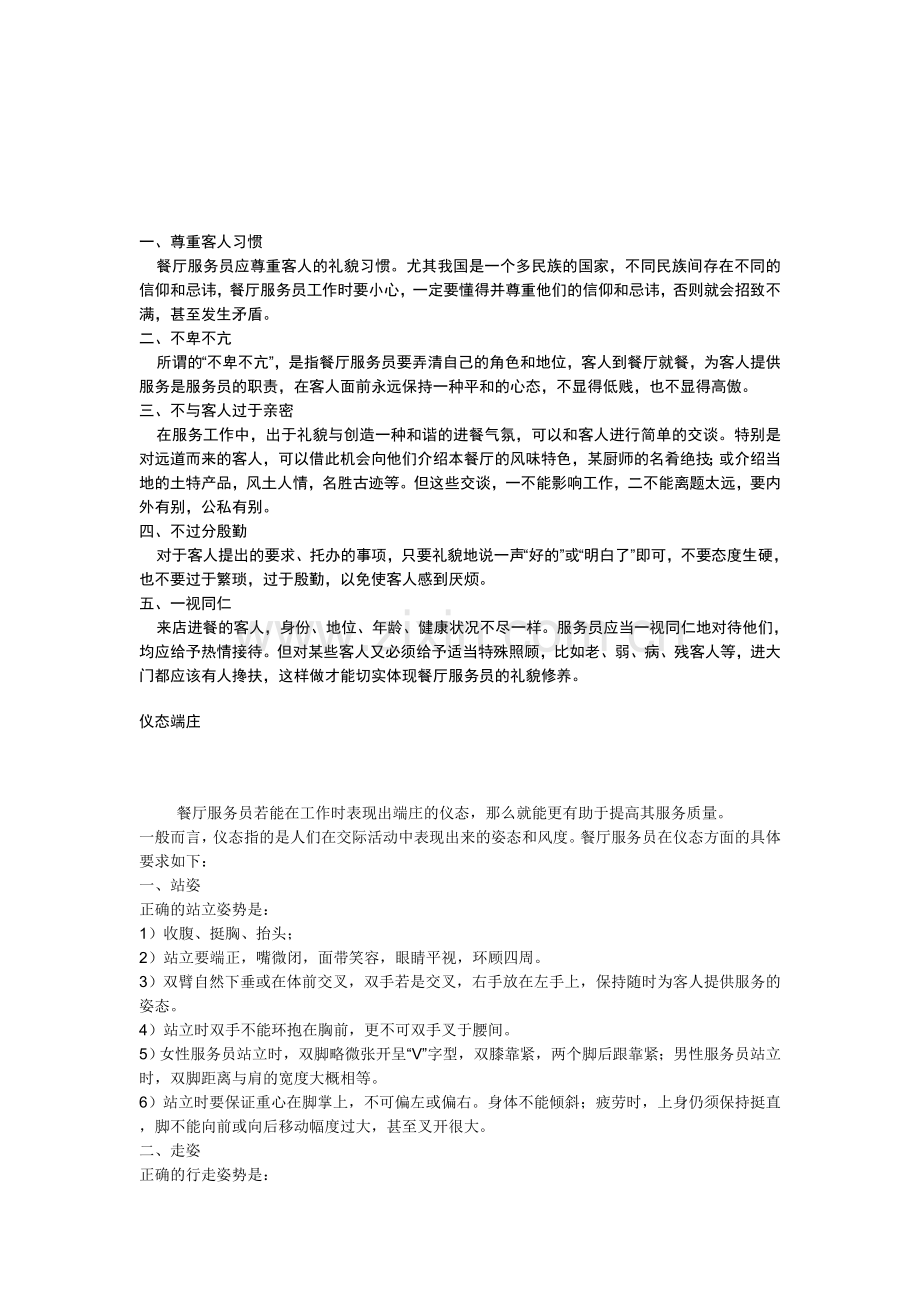 餐厅服务员礼貌礼仪培训.doc_第1页