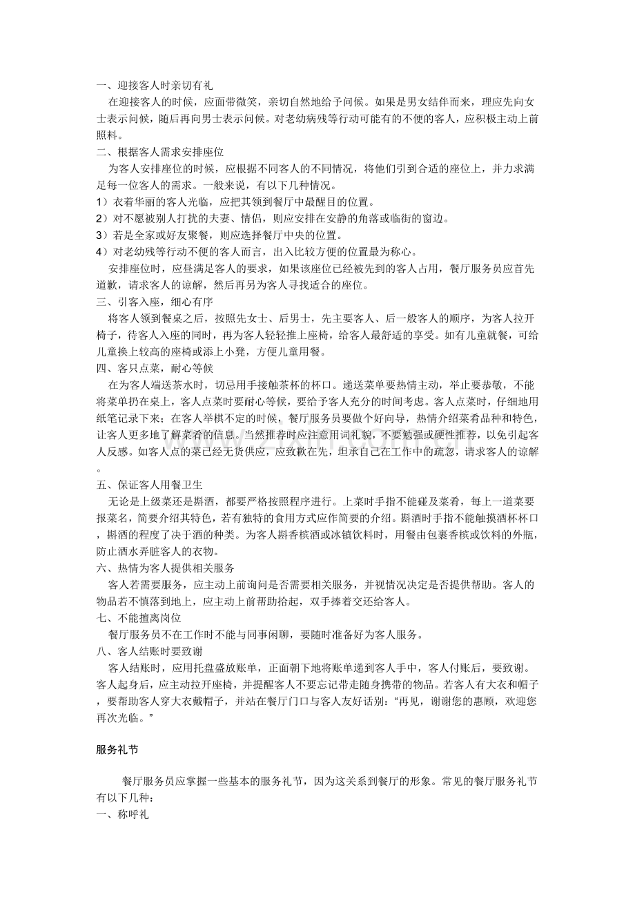 餐厅服务员礼貌礼仪培训.doc_第3页