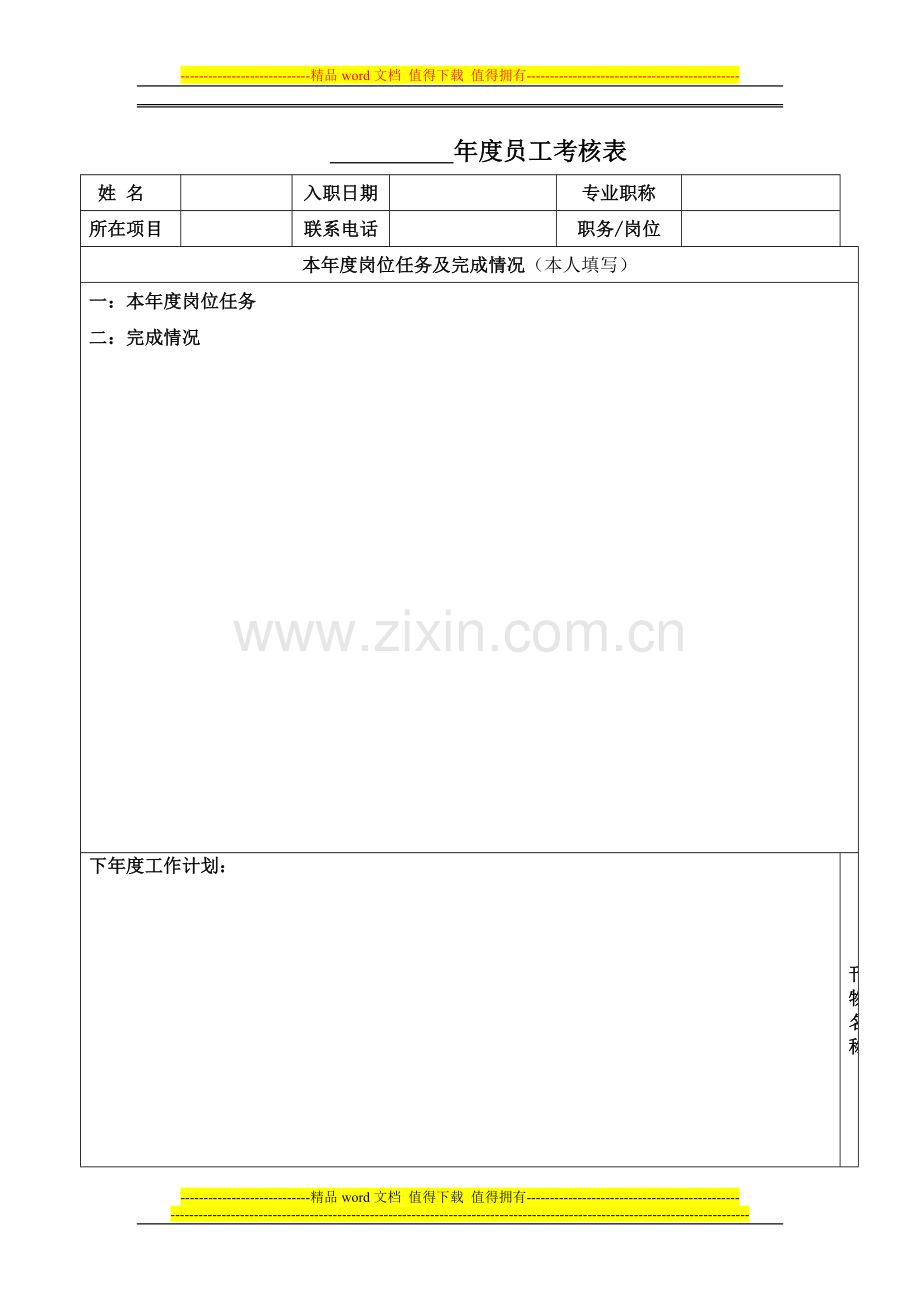 公司员工年度考核表-1.doc_第1页