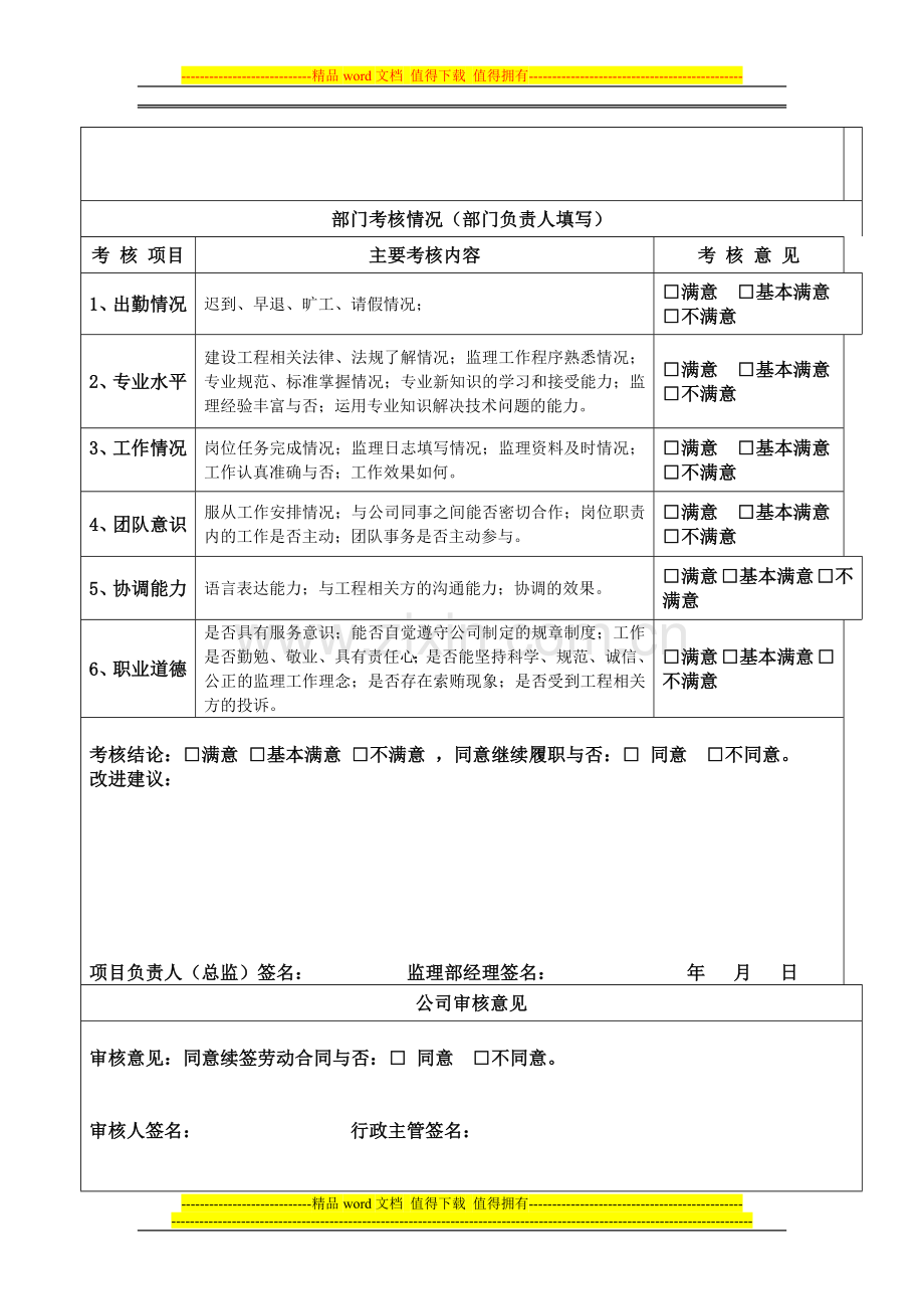 公司员工年度考核表-1.doc_第2页