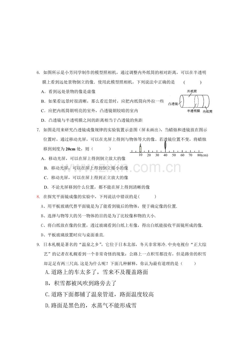 江苏省无锡市2016-2017学年八年级物理上册12月月考试题1.doc_第2页