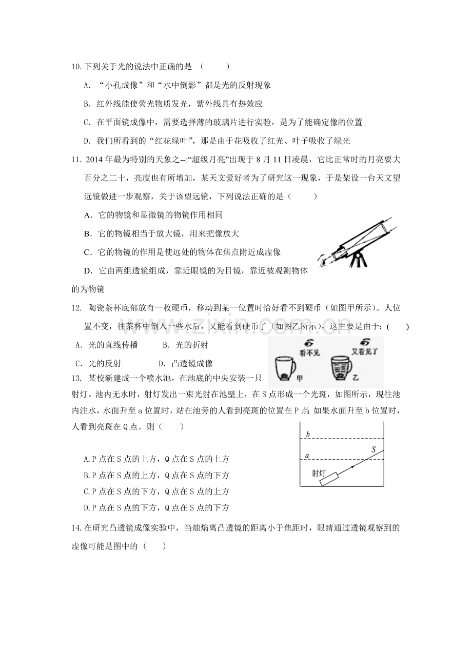 江苏省无锡市2016-2017学年八年级物理上册12月月考试题1.doc_第3页