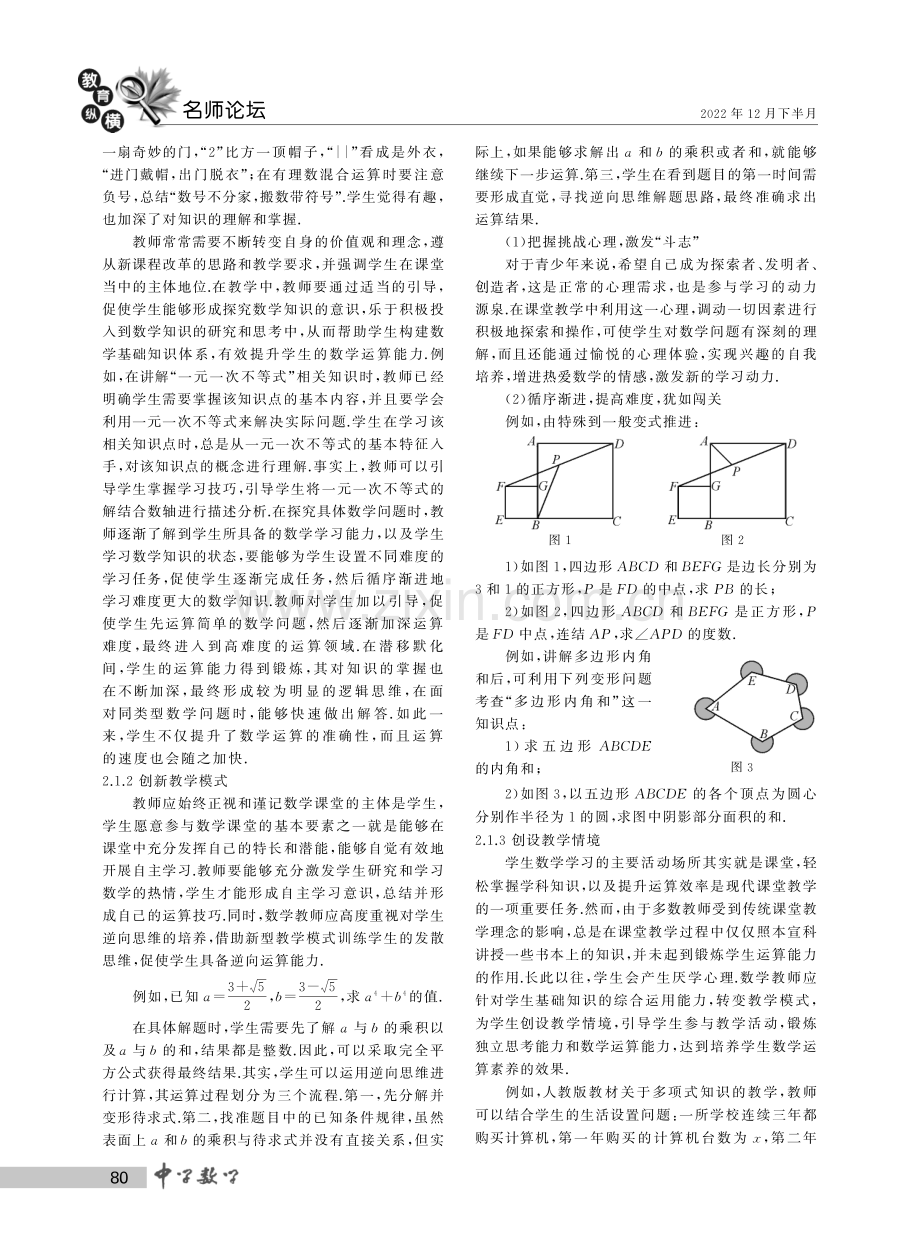 核心素养下培养学生运算能力的具体路径.pdf_第2页