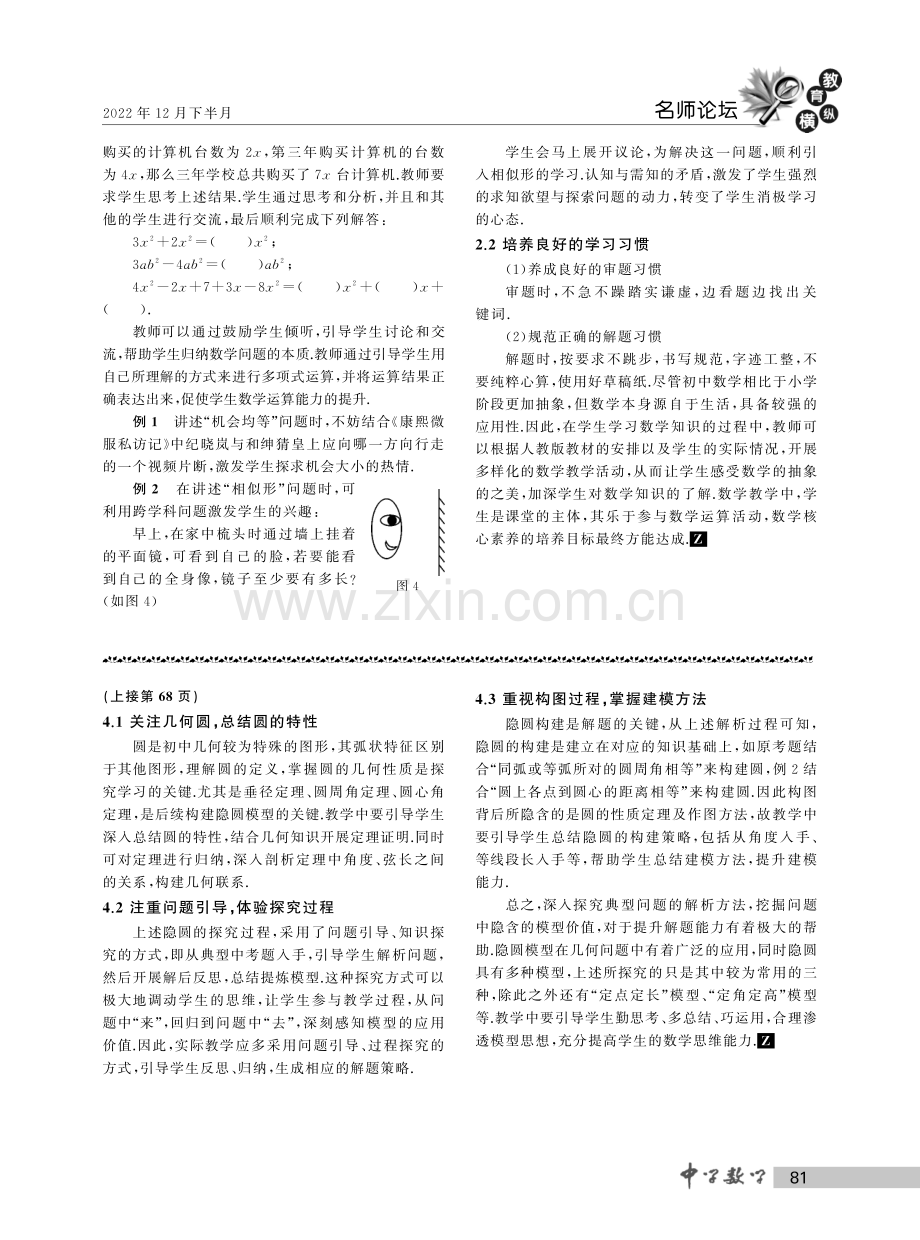 核心素养下培养学生运算能力的具体路径.pdf_第3页