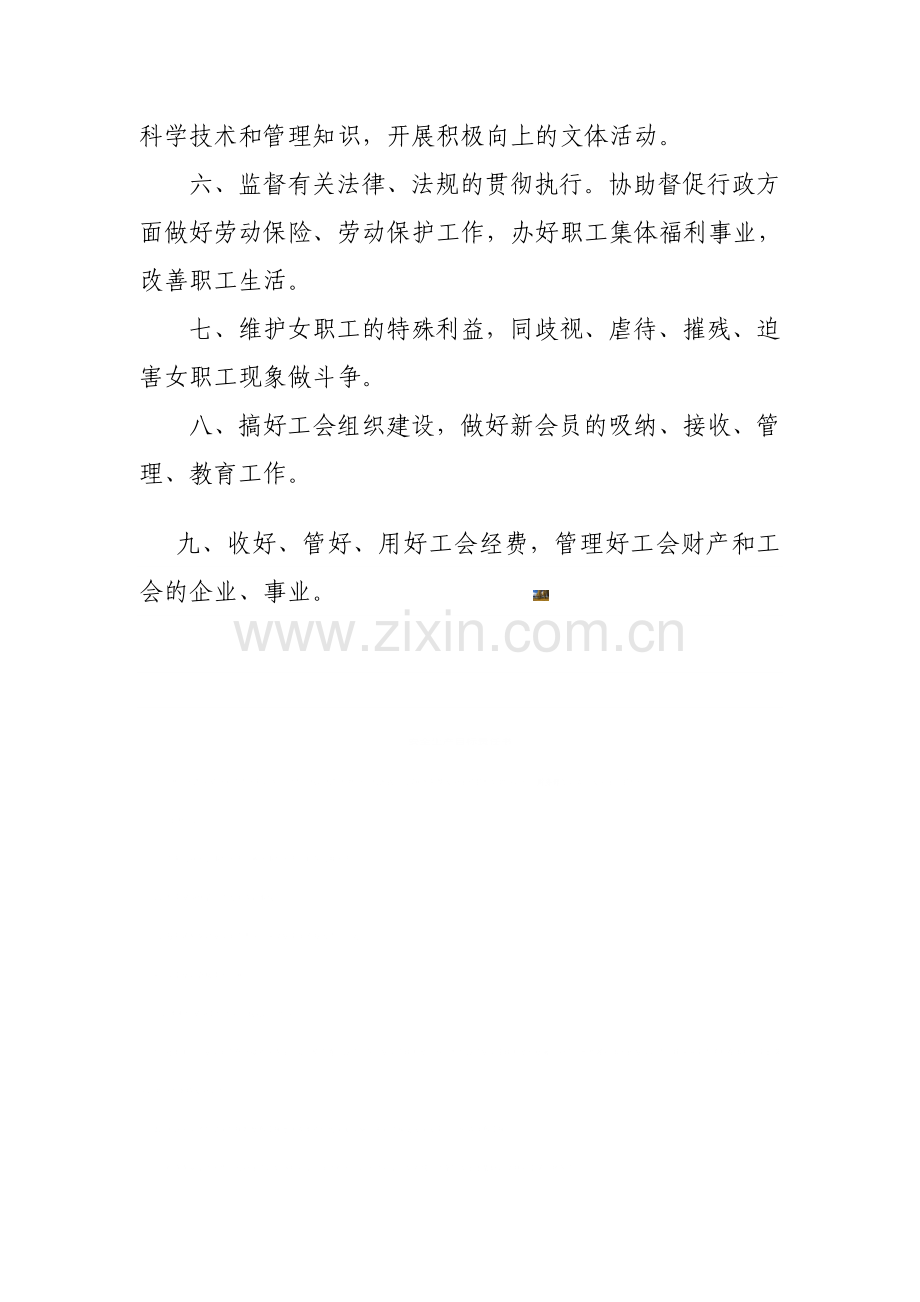 工会工作职责.doc_第2页