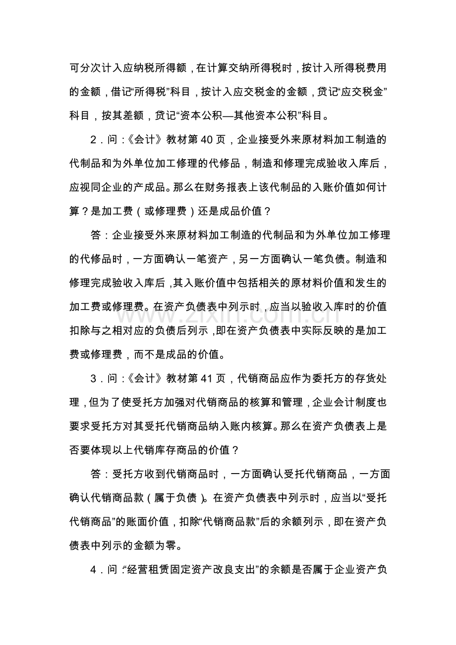 注册会计师考试问答.doc_第2页