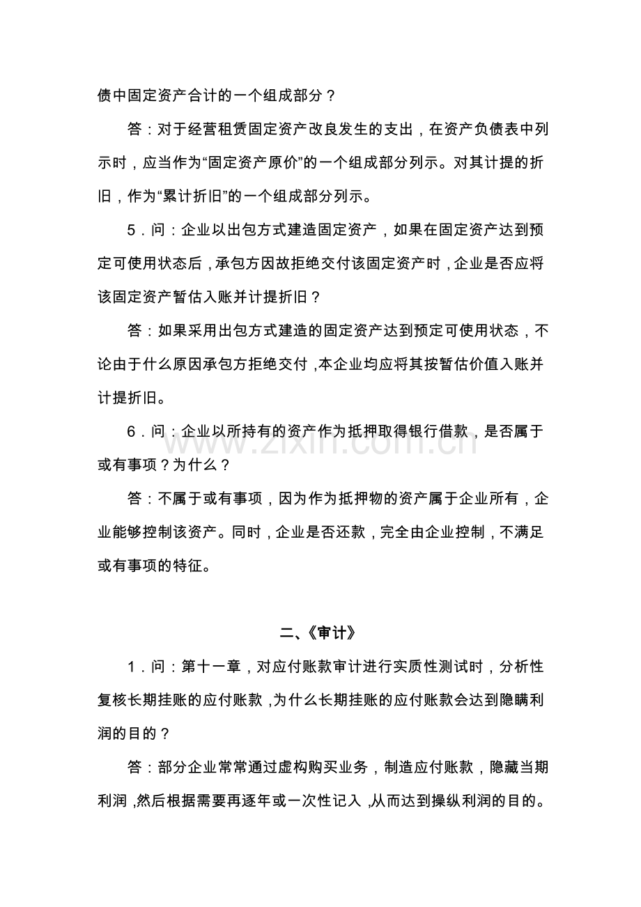 注册会计师考试问答.doc_第3页