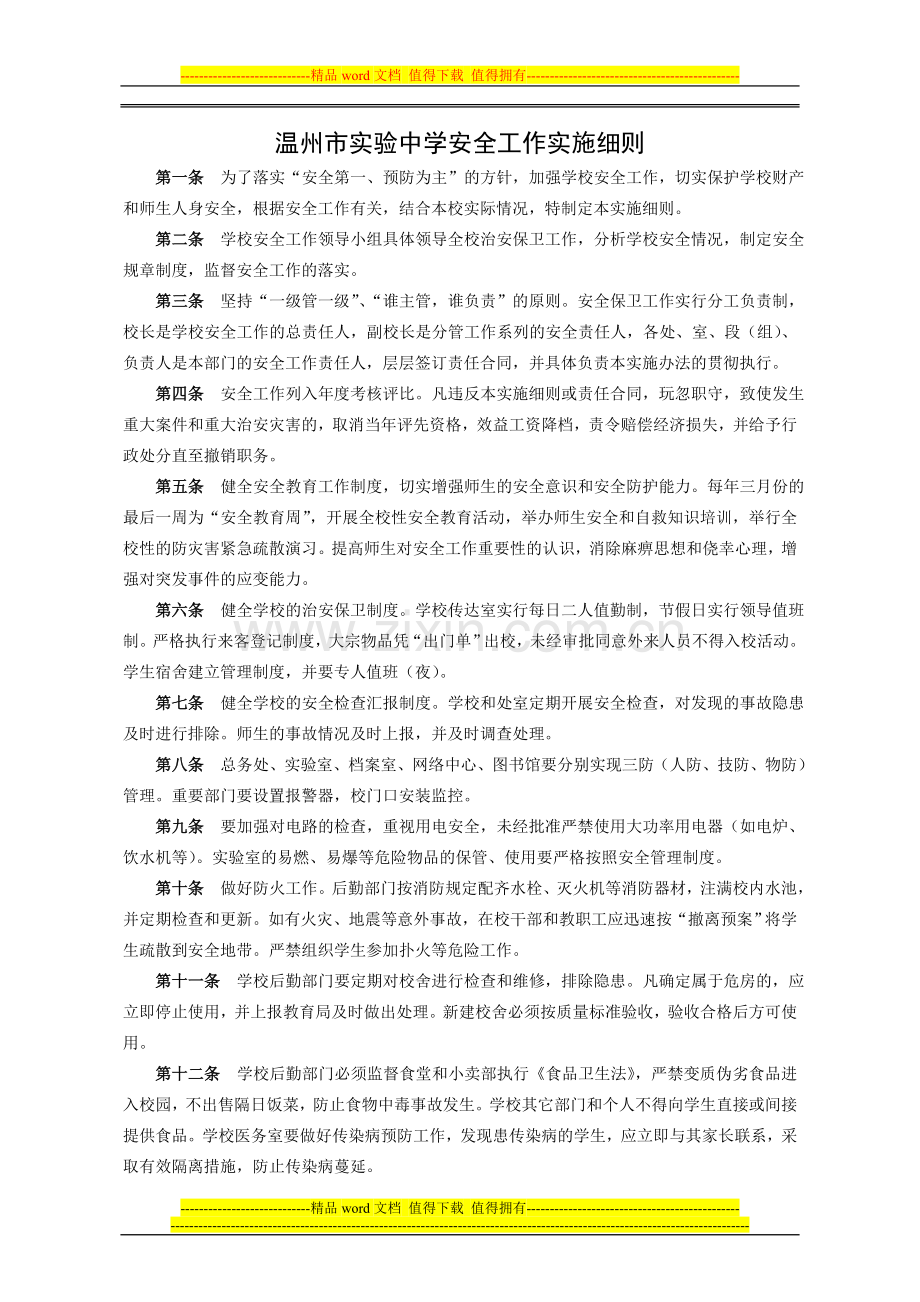 安全管理制度(修订).doc_第2页