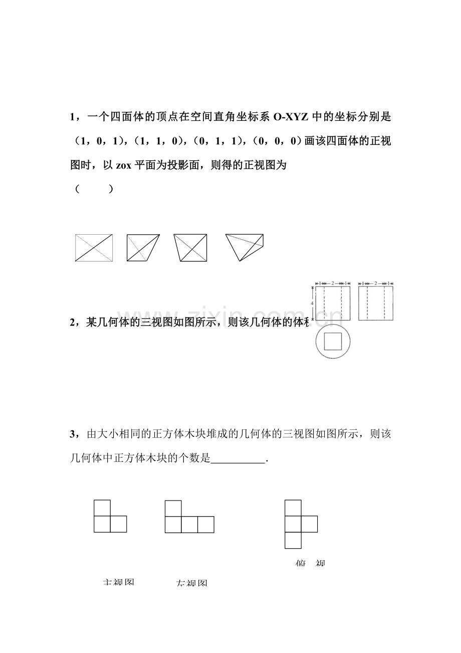 高二数学下册学业水平测试12.doc_第1页