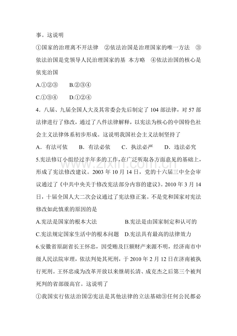 八年级政治下学期单元测试题5.doc_第2页