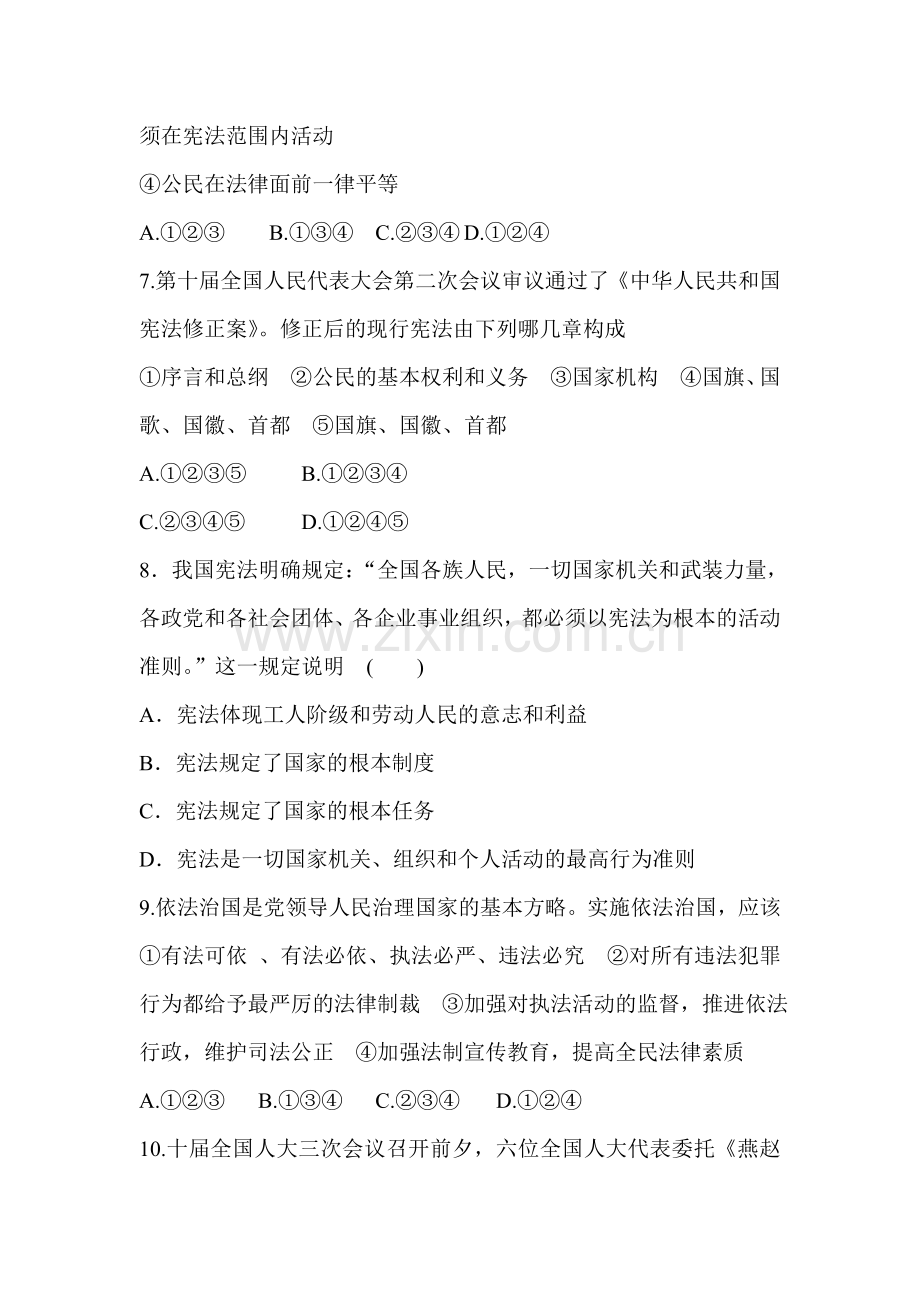 八年级政治下学期单元测试题5.doc_第3页