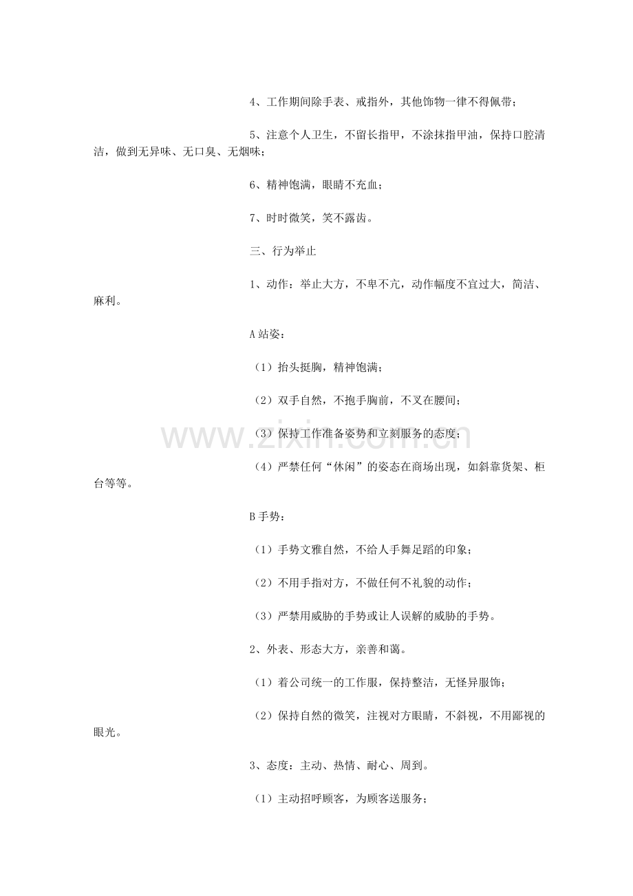 百货商场品牌专柜及促销员经营管理制度.doc_第2页