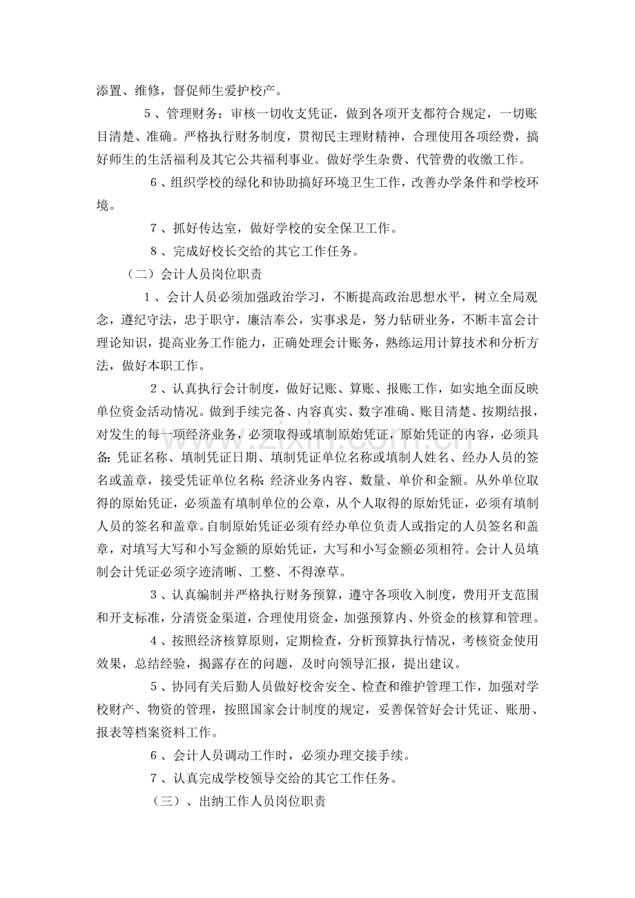 灵官镇中心小学财务管理制度.doc_第2页