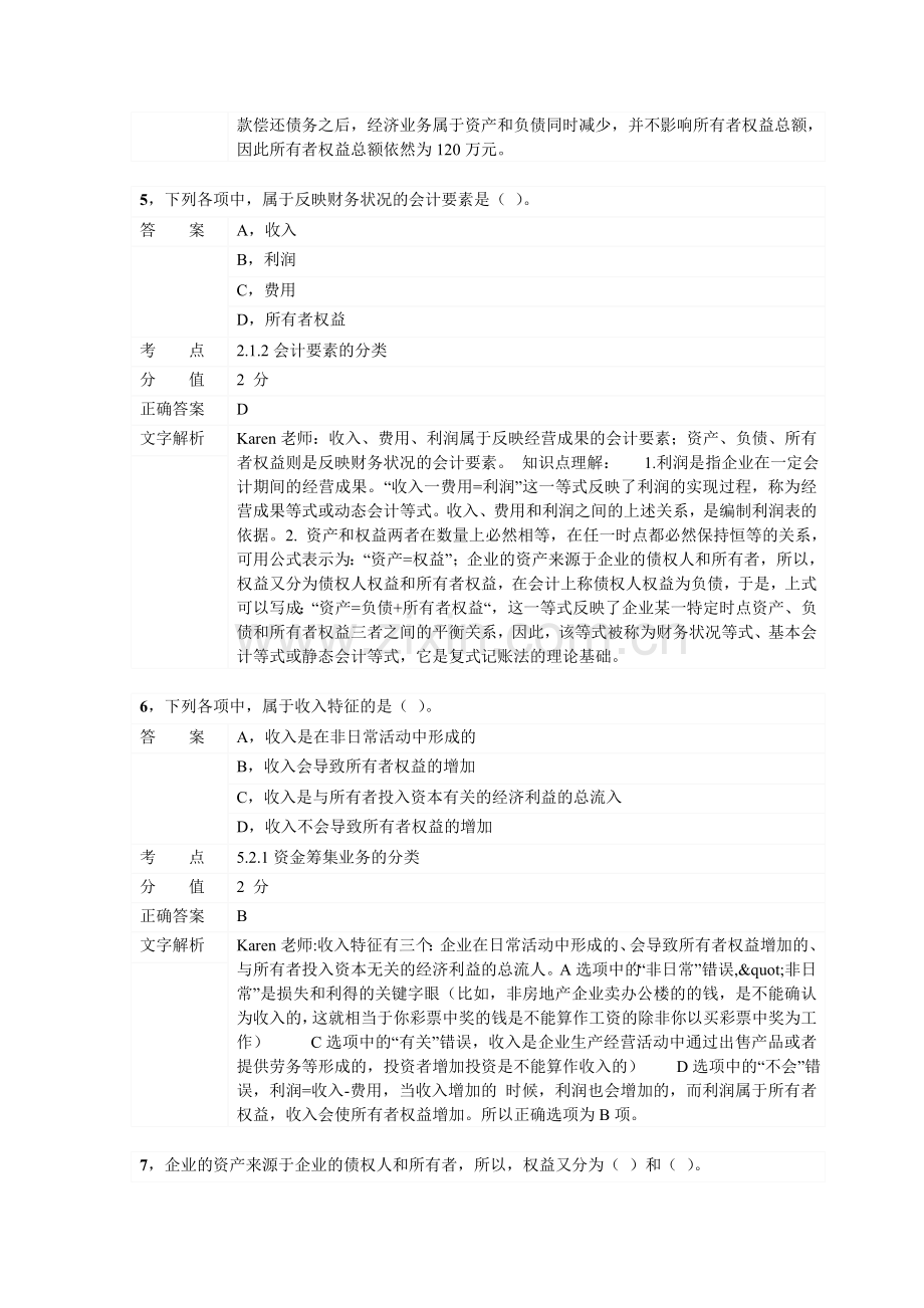 对啊网会计从业资格会计基础章节练习第二章02.doc_第3页