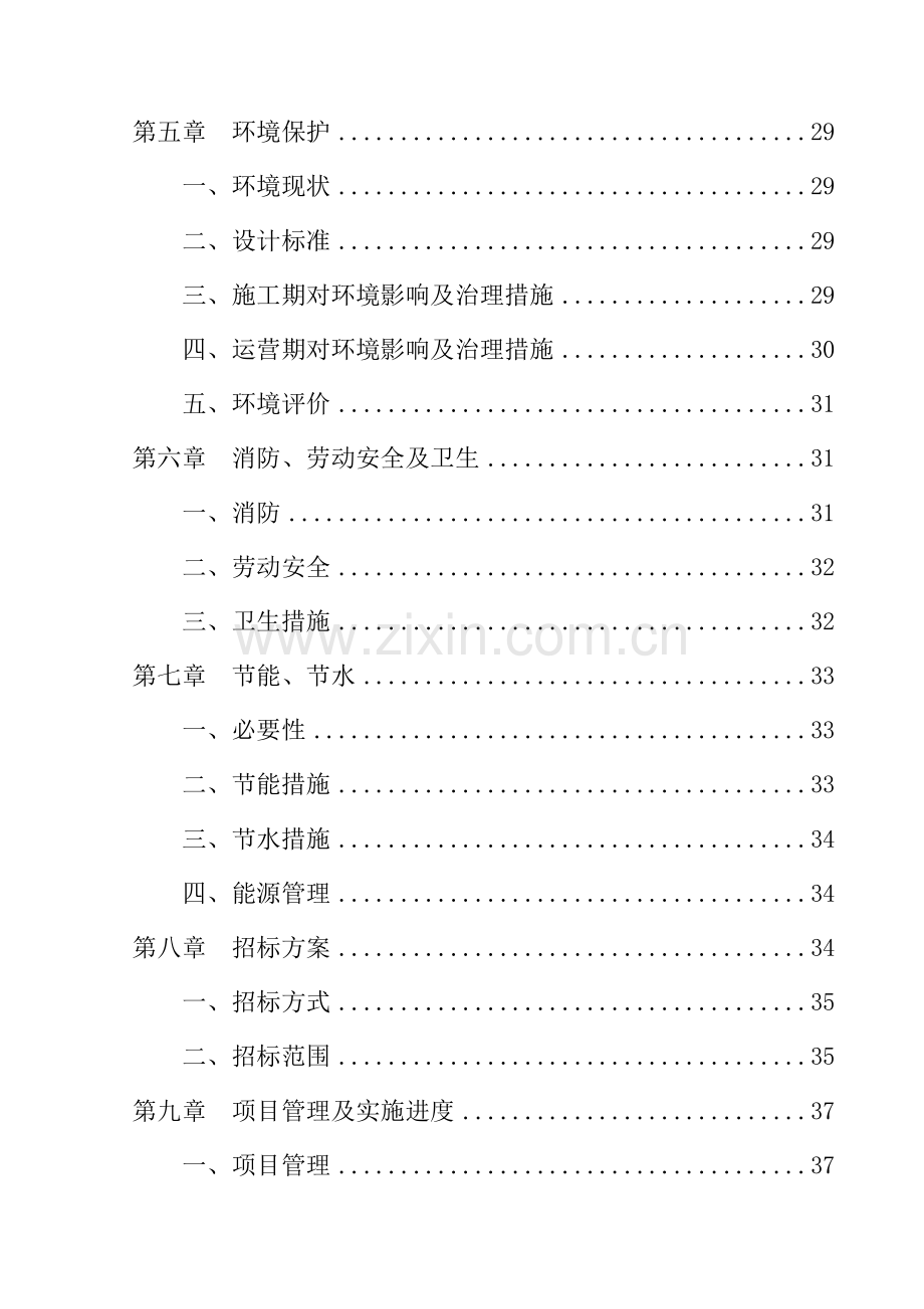 萧县2012年中小学校舍安全工程项目申请建设可研报告.doc_第3页