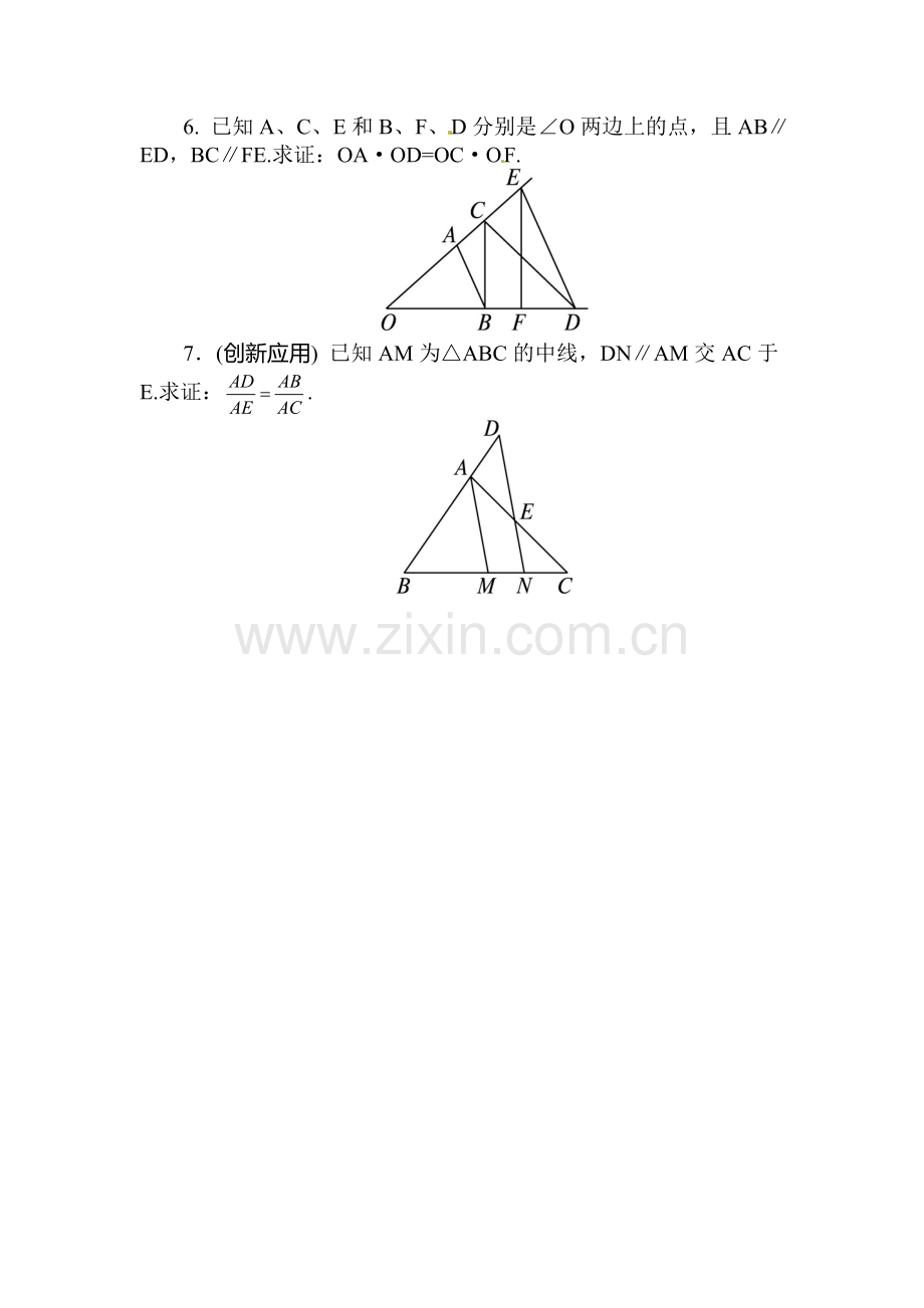 比例线段随堂练习3.doc_第2页