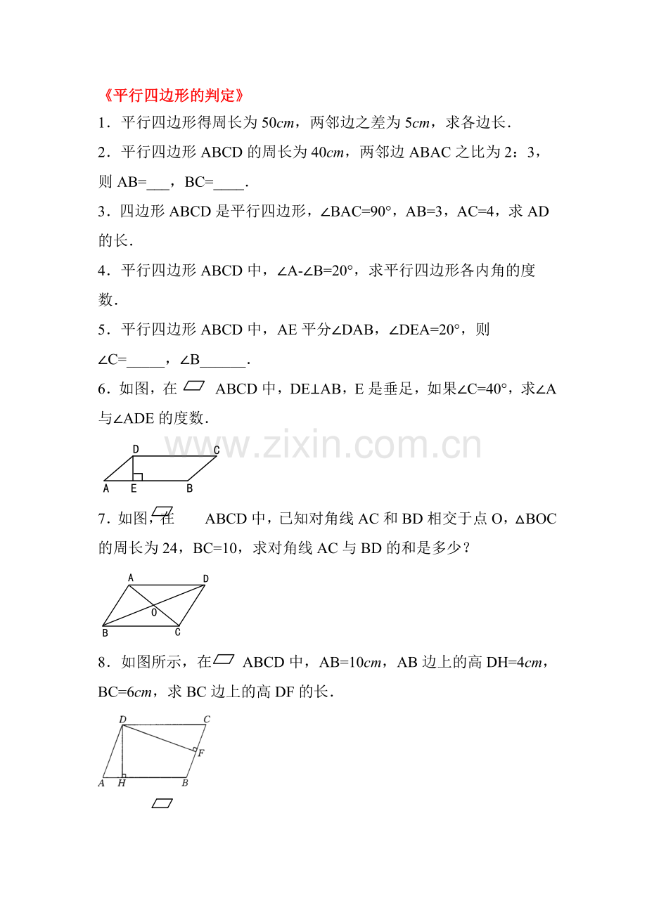 2017-2018学年八年级数学下学期知识点同步检测33.doc_第1页