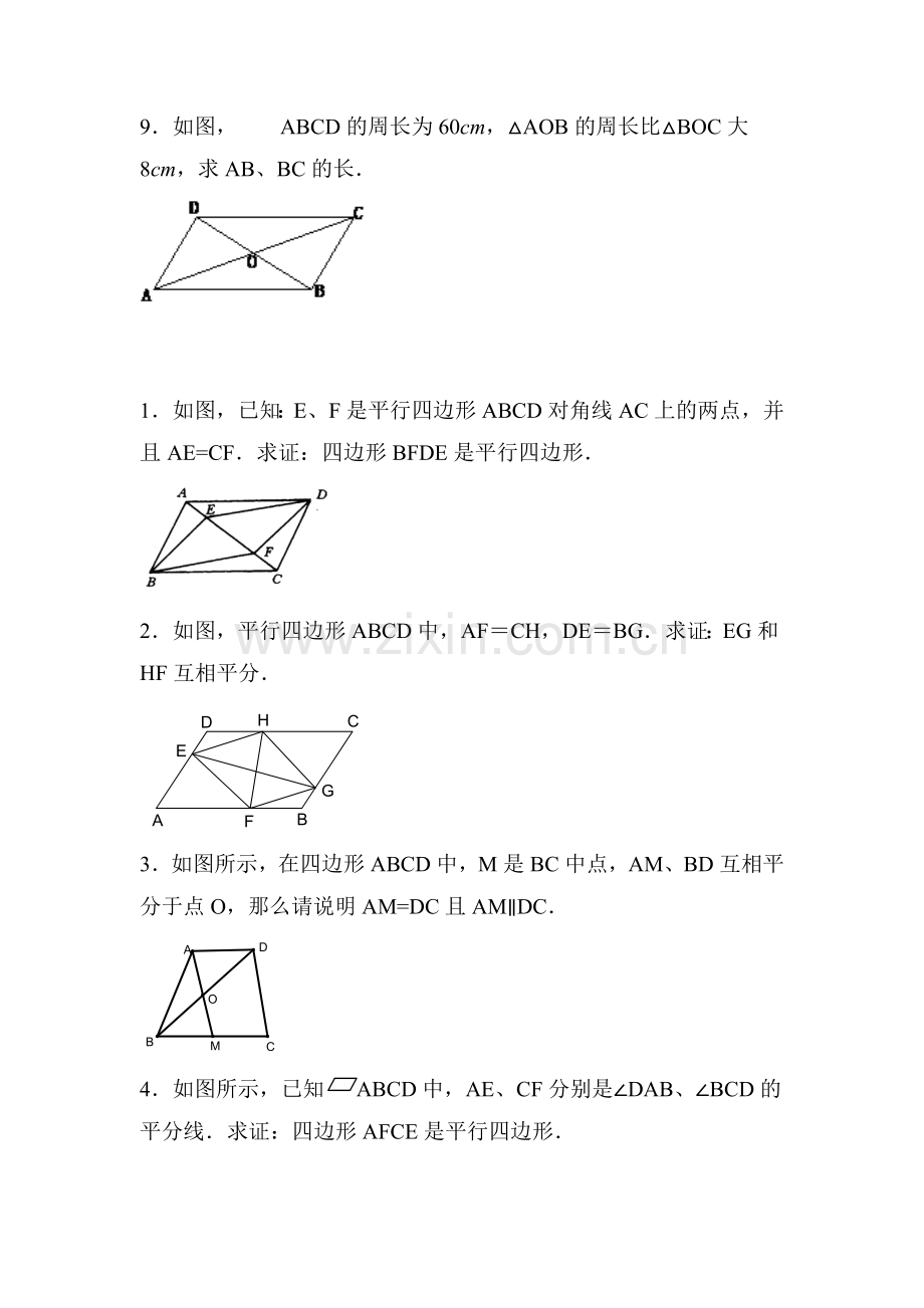 2017-2018学年八年级数学下学期知识点同步检测33.doc_第2页