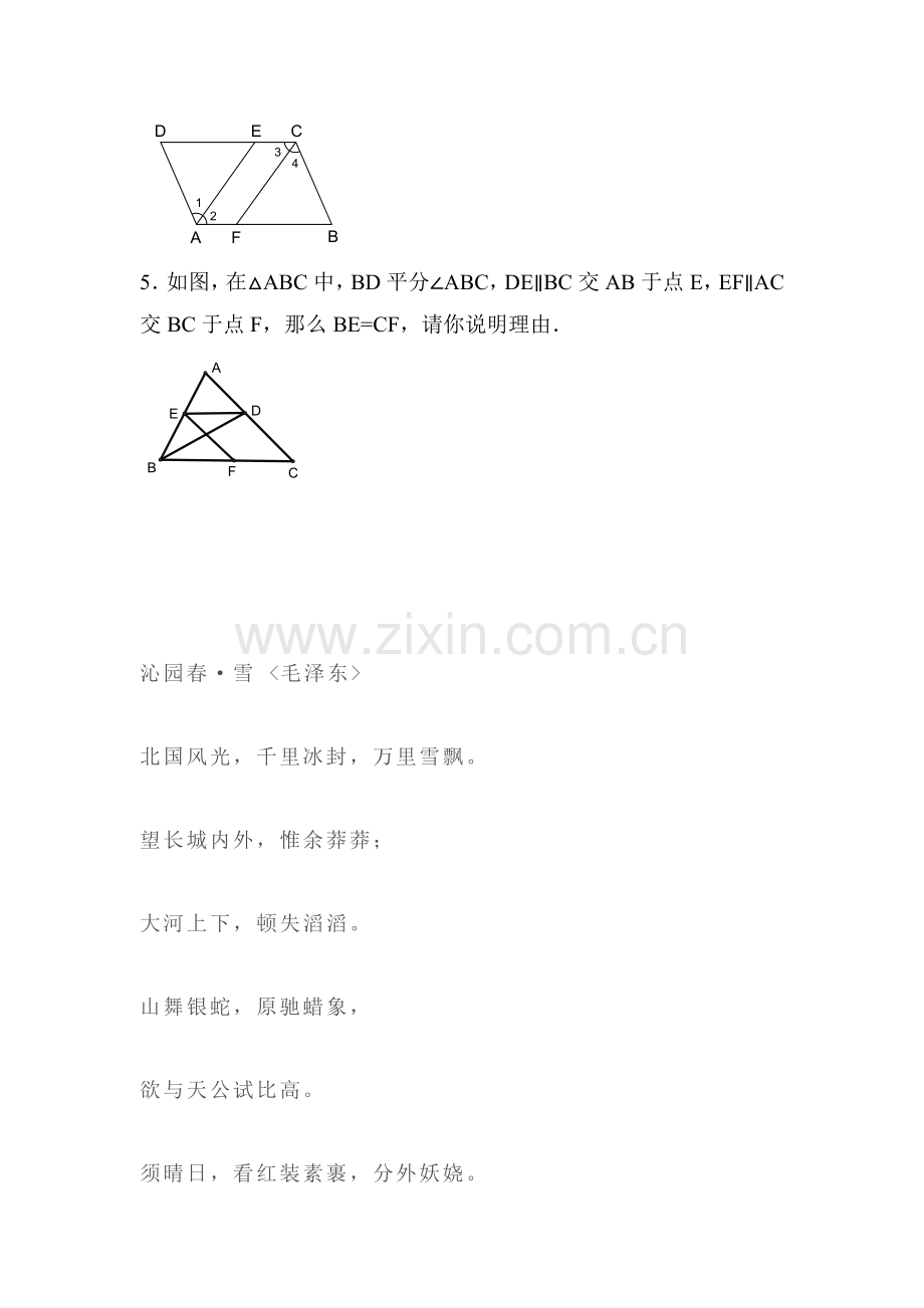 2017-2018学年八年级数学下学期知识点同步检测33.doc_第3页