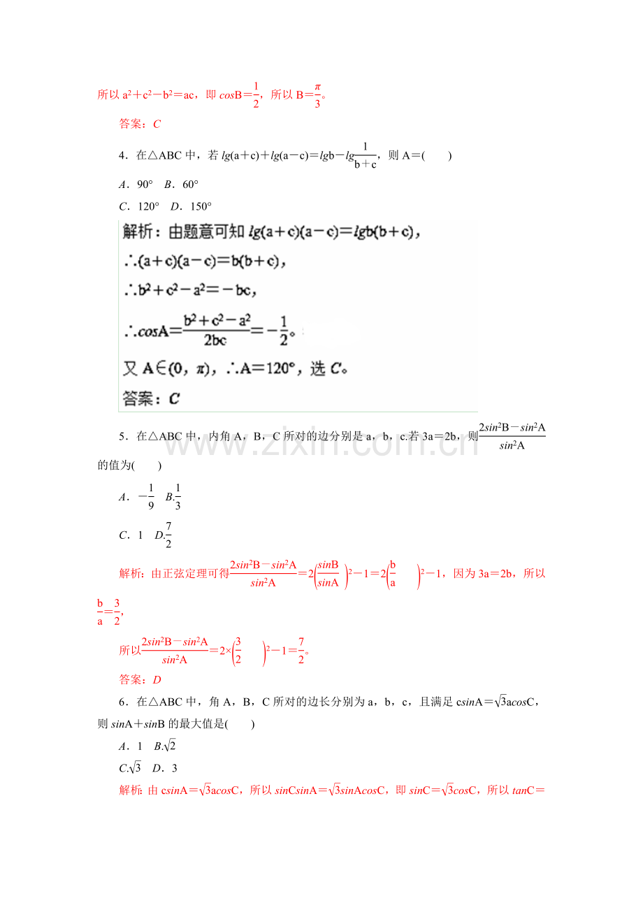 2017届高考数学第一轮复习押题专练23.doc_第2页