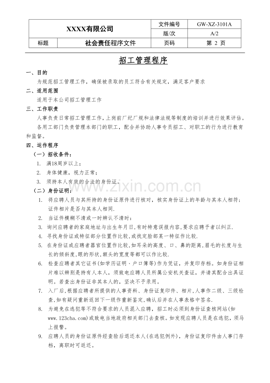 BSCI社会责任程序文件.doc_第2页