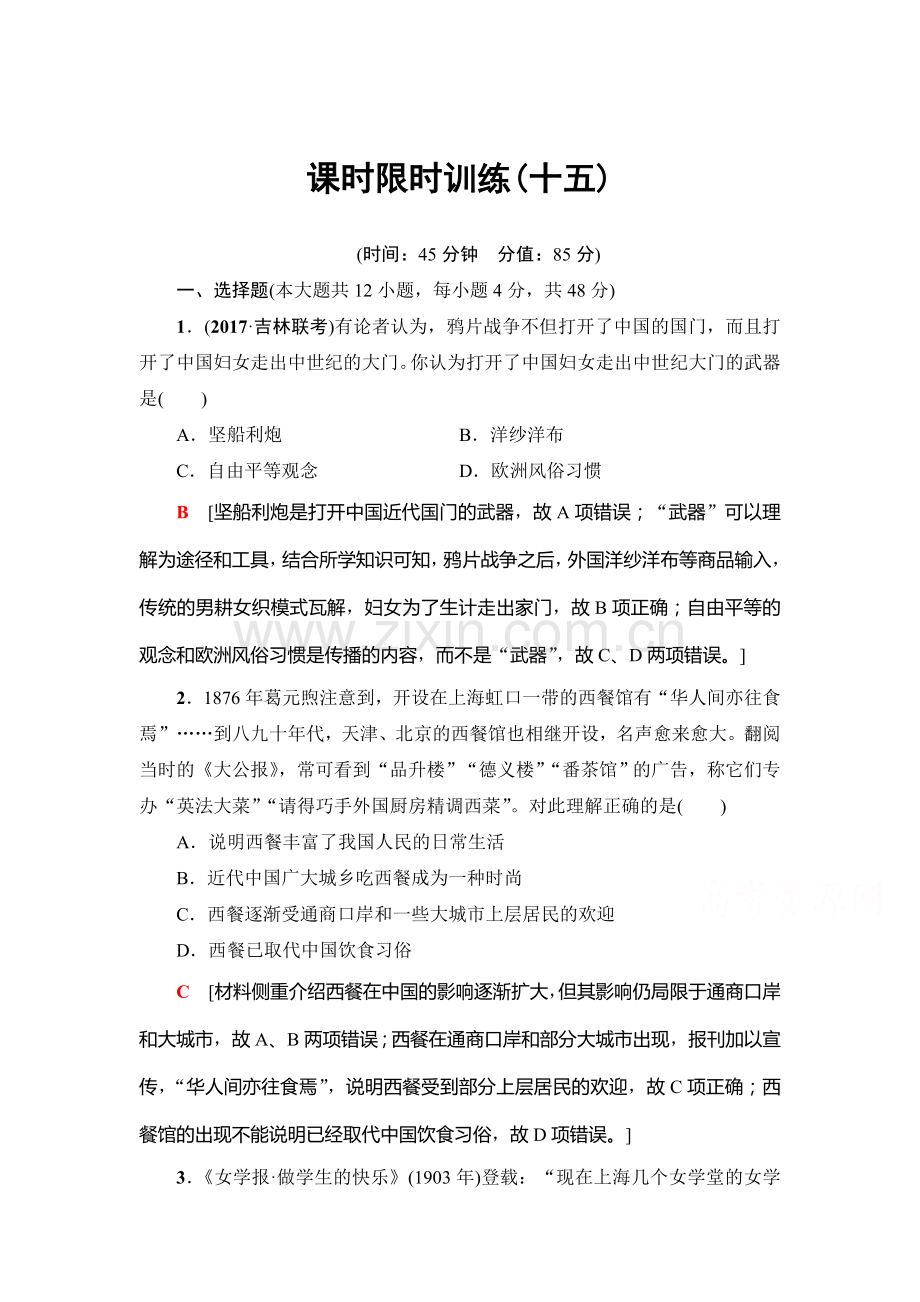 2018届高考历史第一轮课时限时训练10.doc_第1页