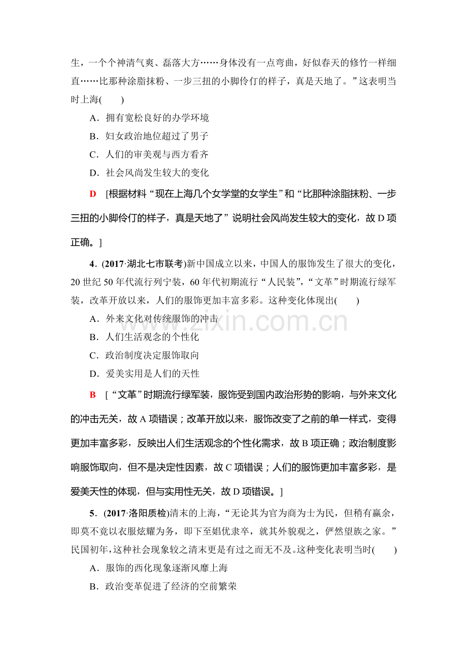 2018届高考历史第一轮课时限时训练10.doc_第2页