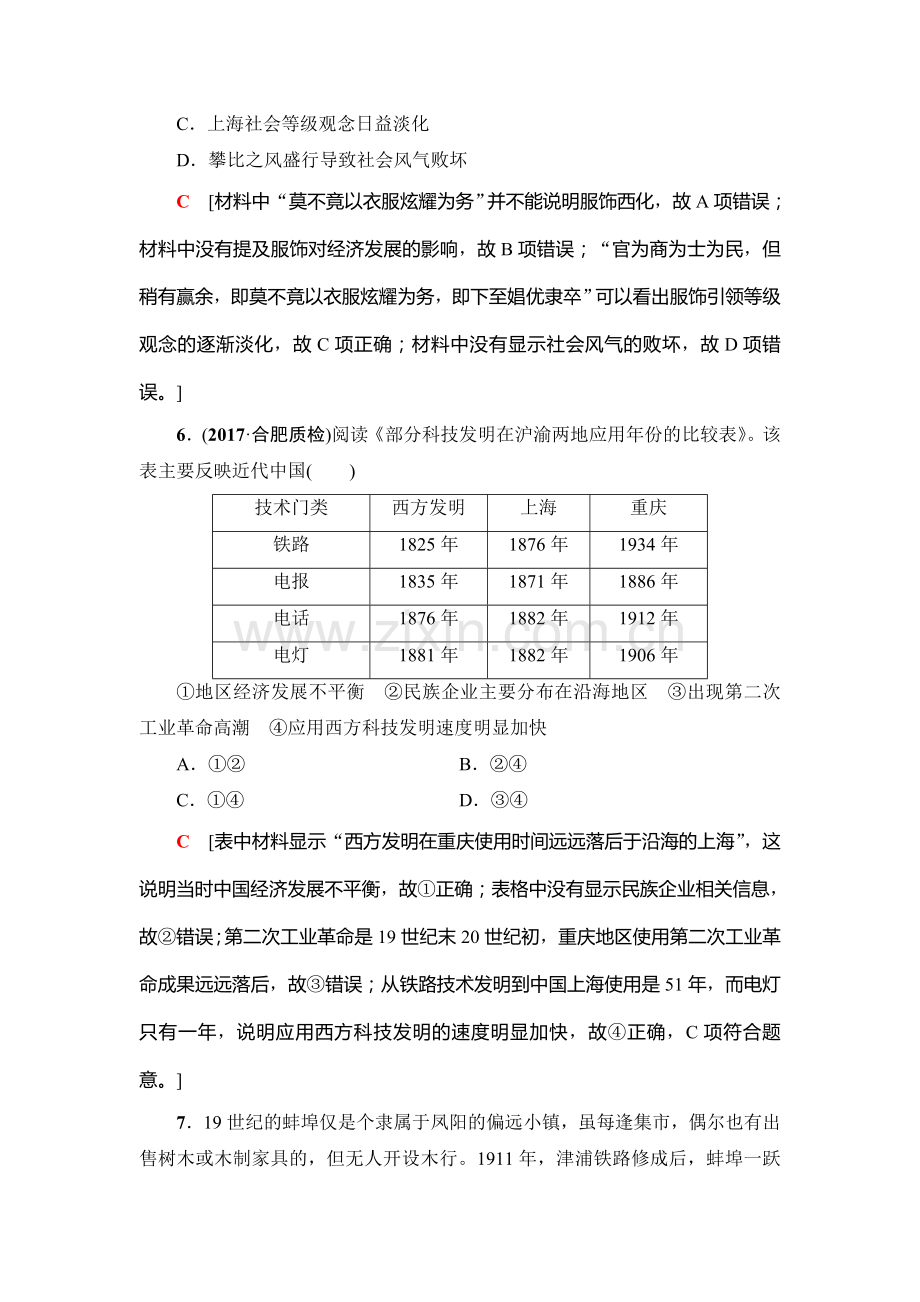 2018届高考历史第一轮课时限时训练10.doc_第3页