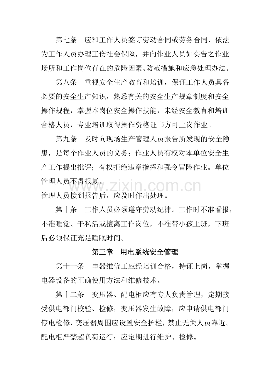 安全生产规章制度和操作规程目录.doc_第3页