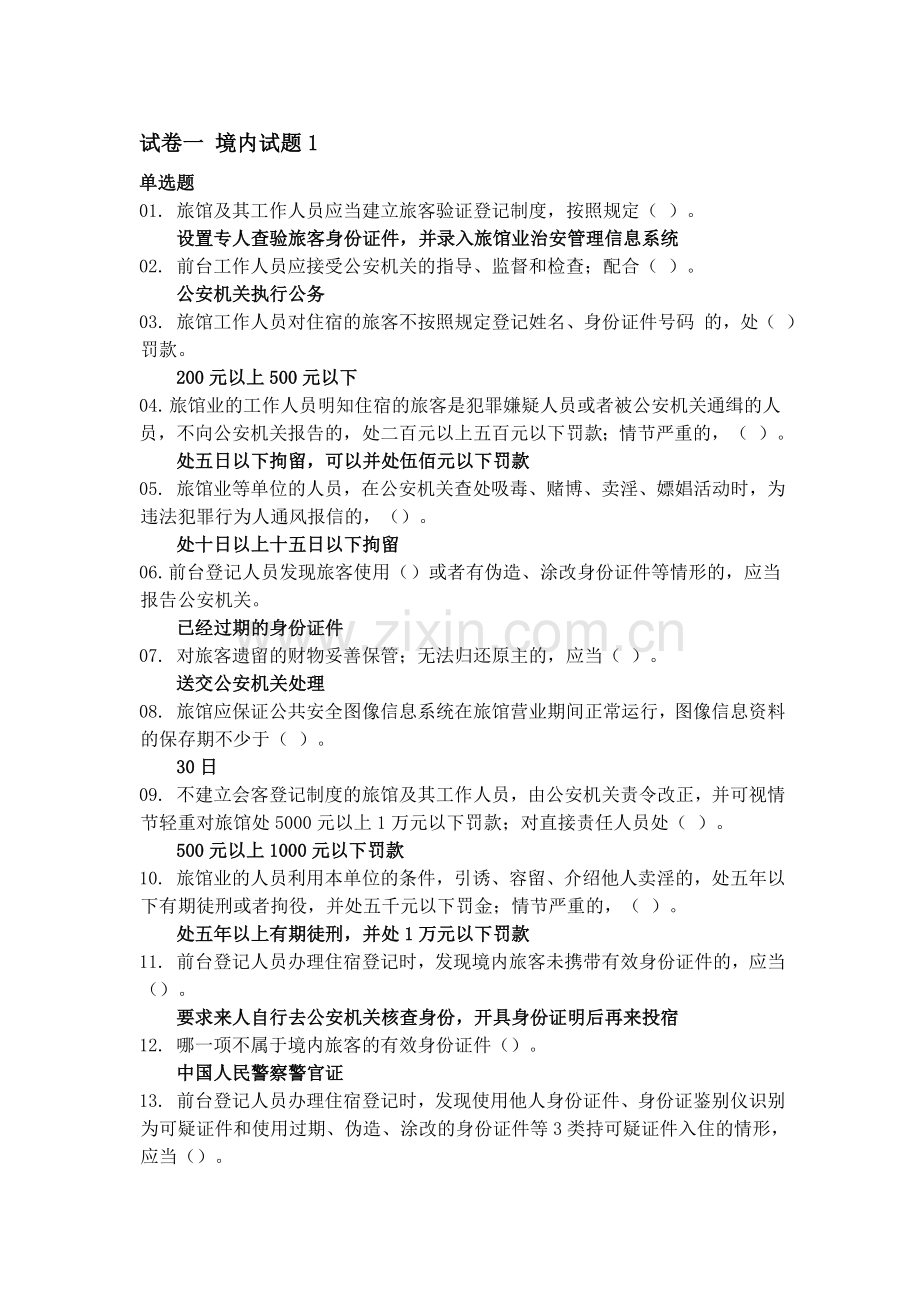 前台登记资格考试试题.doc_第1页