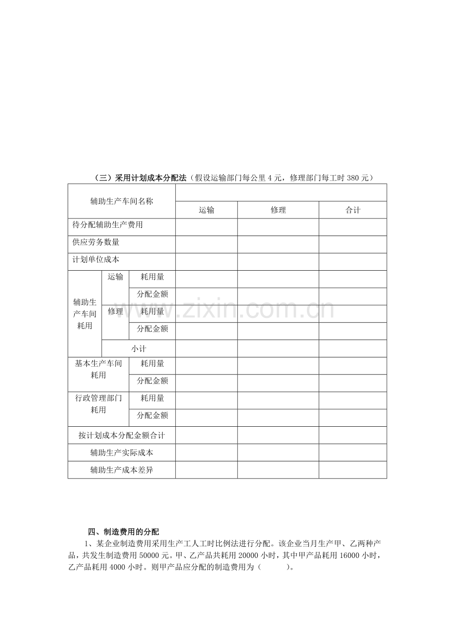 产品成本核算、分析.doc_第3页