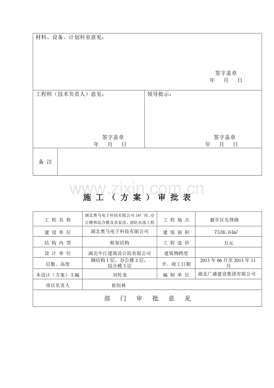 施工方案报审表-Microsoft-Word-文档.doc_第2页