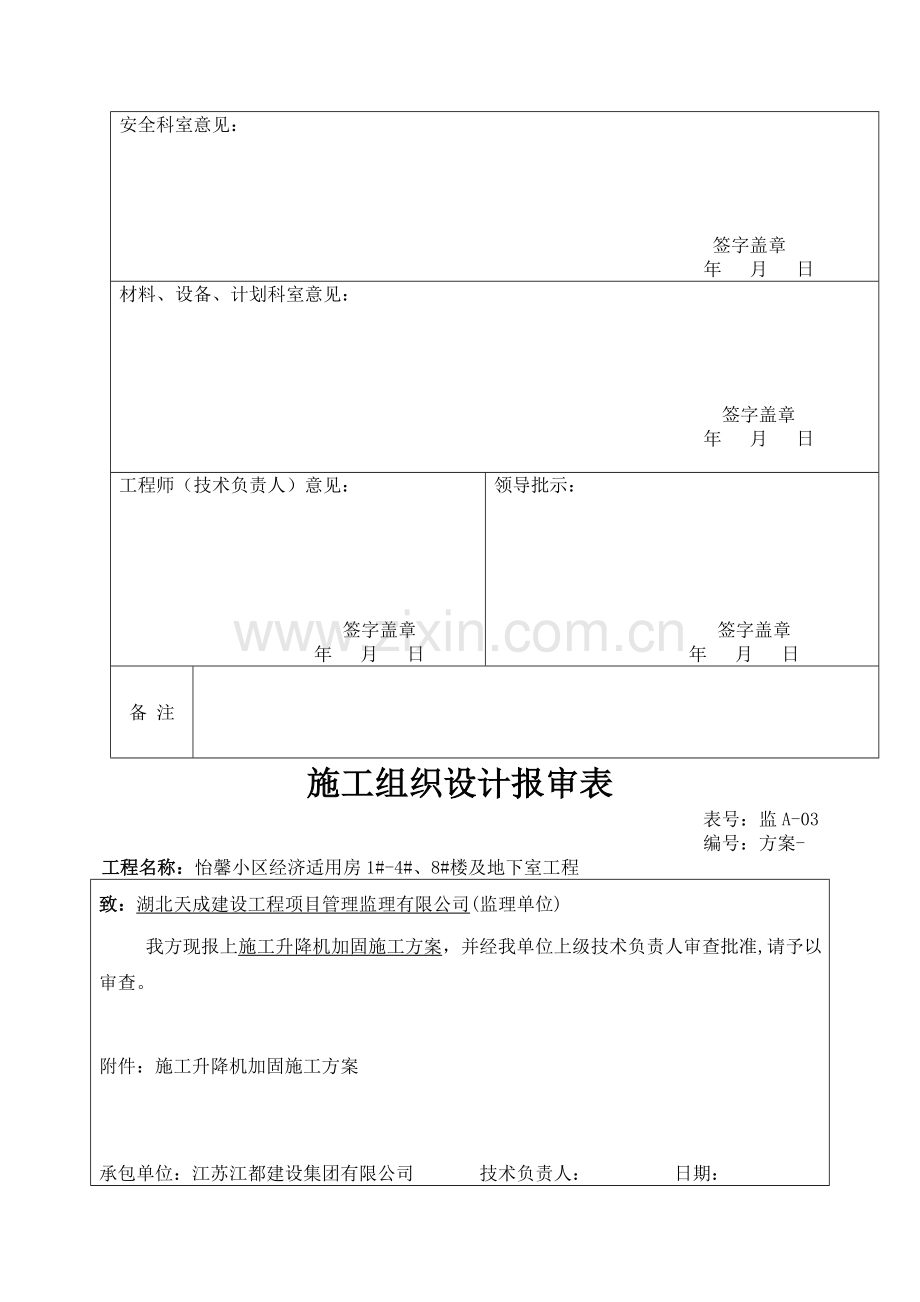 施工方案报审表-Microsoft-Word-文档.doc_第3页