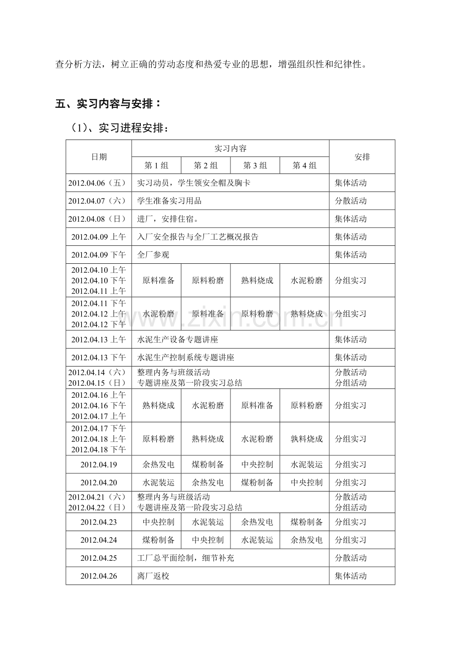 过程装备与控制工程专业生产实习计划(实习报告).doc_第2页