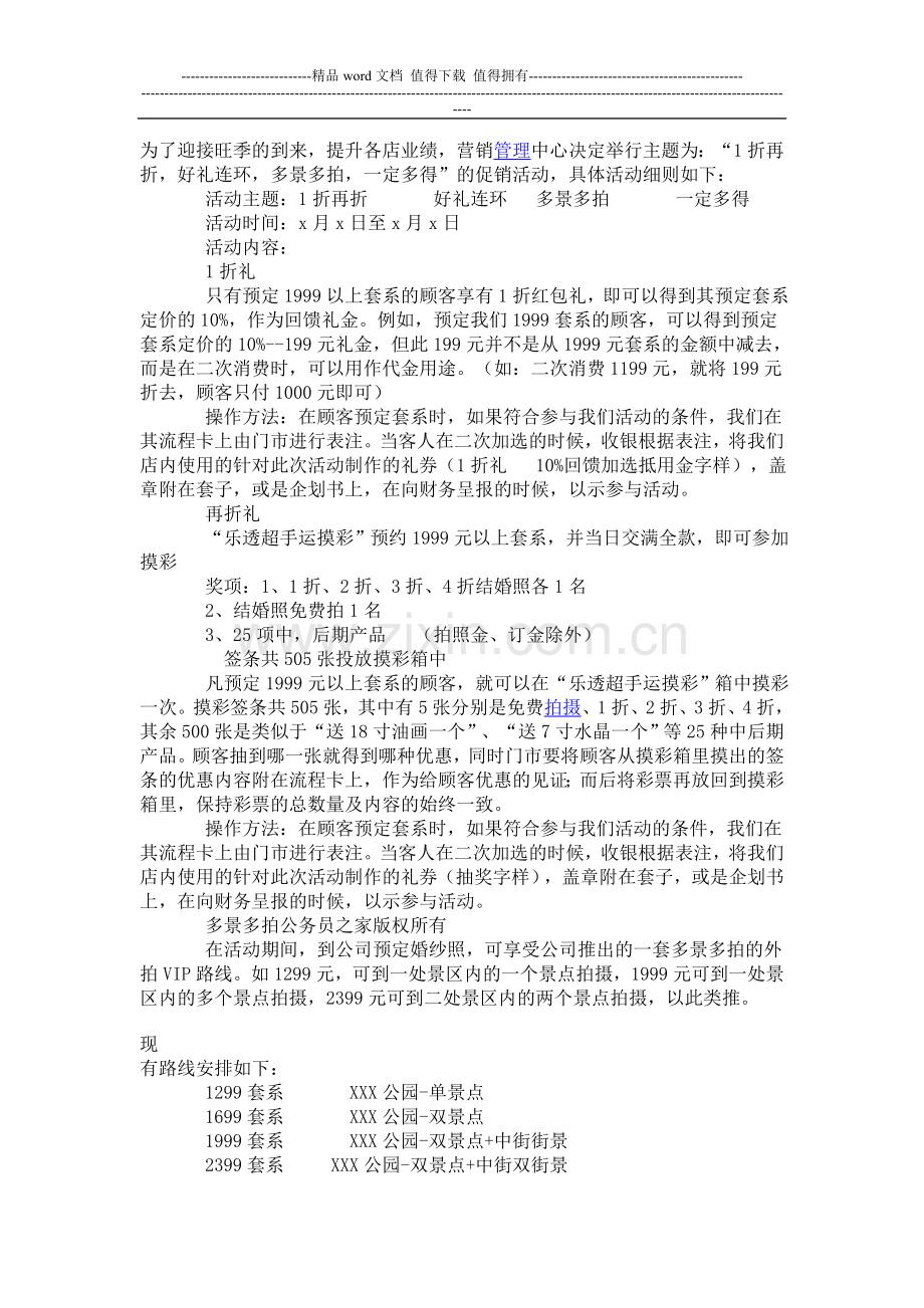 婚纱影楼策划方案流程.doc_第1页