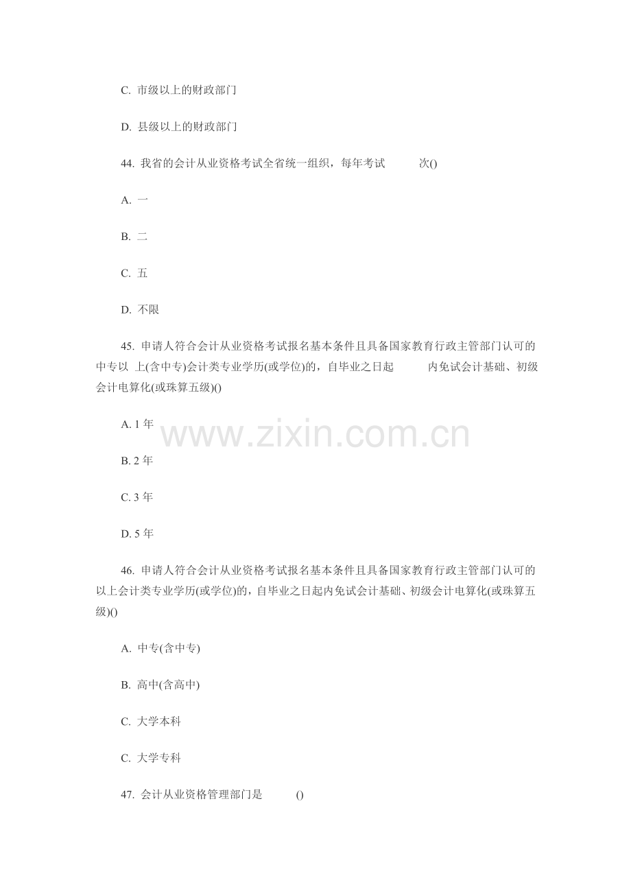 山西省年会计从业资格考试试题.doc_第2页