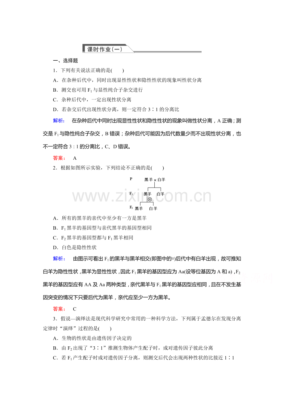 高一生物下册课时质量检测题5.doc_第1页