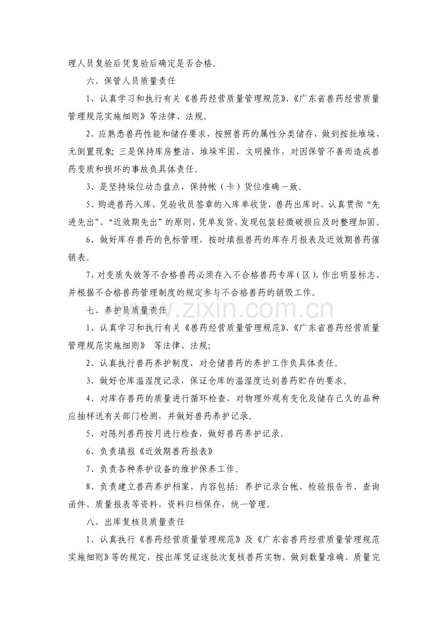 GSP文件：质量责任管理制度.doc_第3页