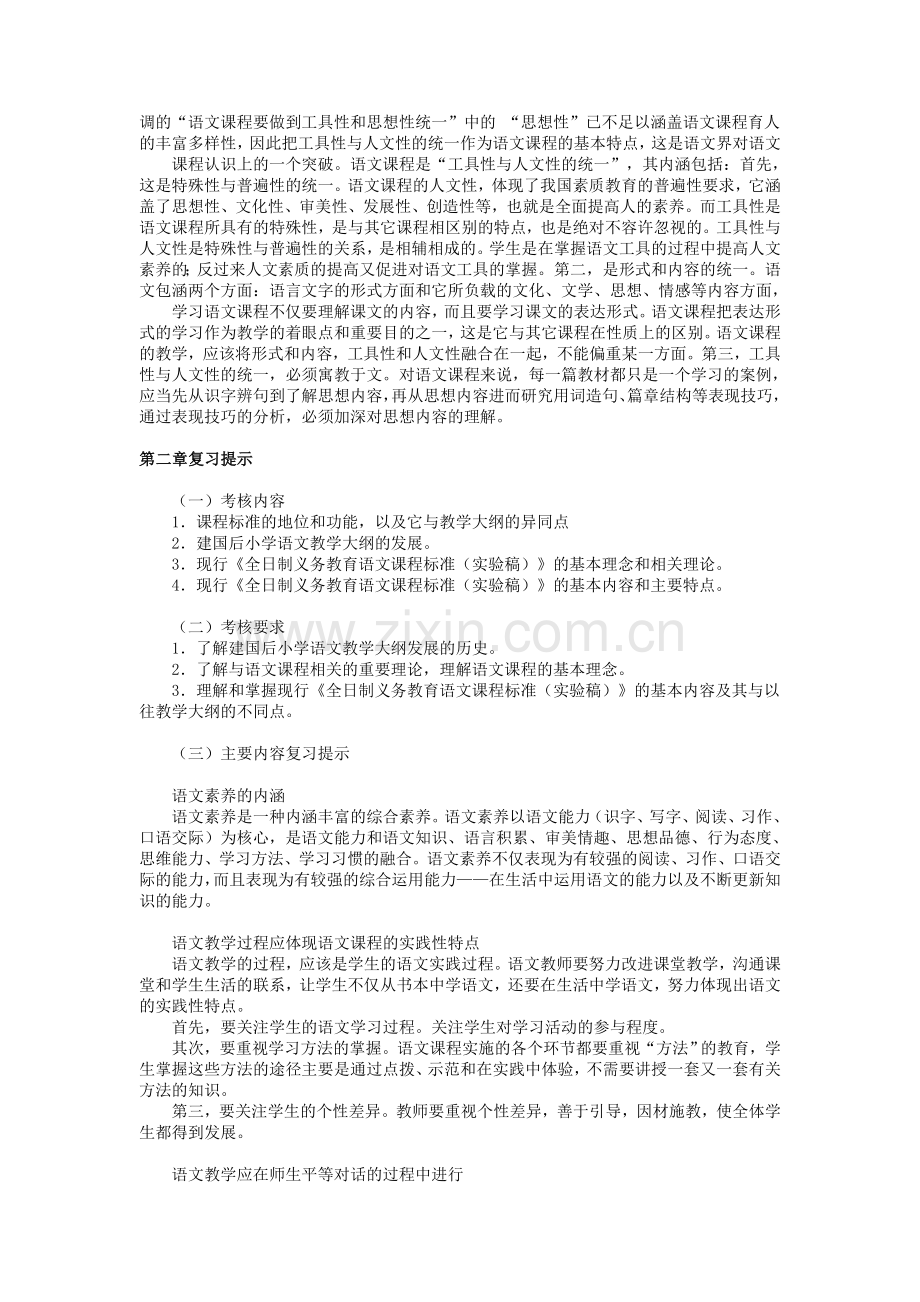 (2012.12.17)小学语文教学研究课程内容复习与案例分析(文本).doc_第2页