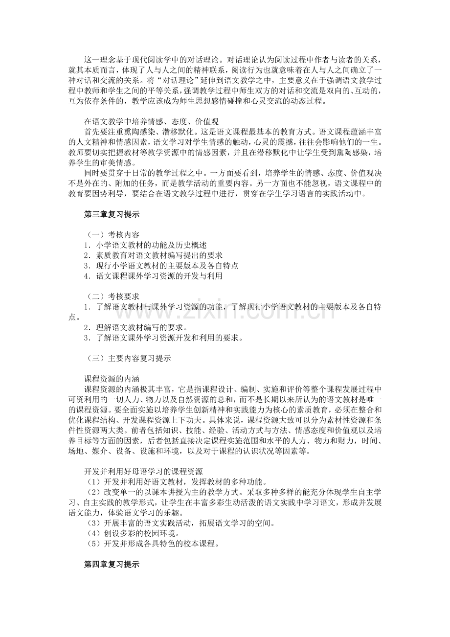 (2012.12.17)小学语文教学研究课程内容复习与案例分析(文本).doc_第3页