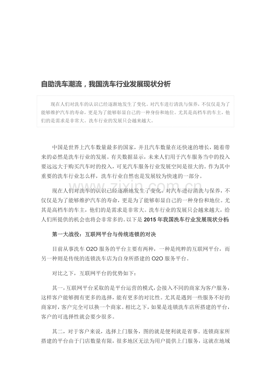 我国美容洗车行业发展现状分析.doc_第1页