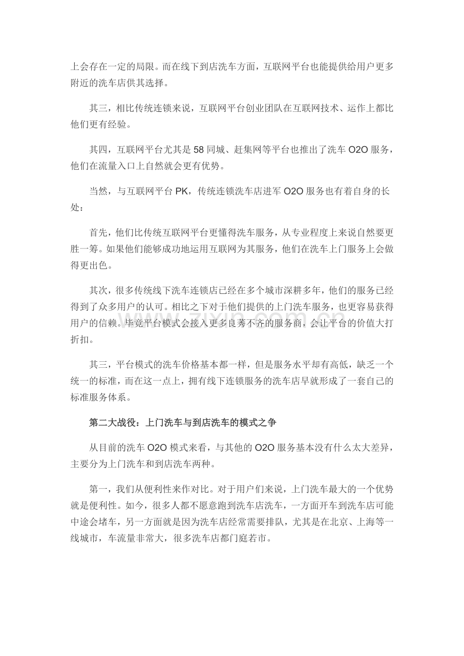 我国美容洗车行业发展现状分析.doc_第2页