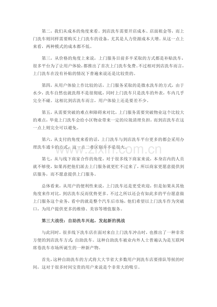 我国美容洗车行业发展现状分析.doc_第3页