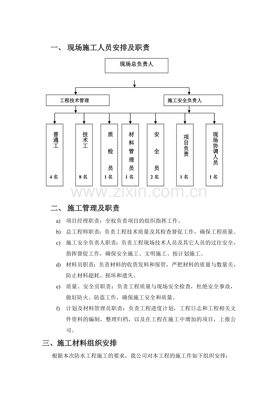 2(聚丙烯卷材)立敦电子彩钢瓦防水施工计划.doc_第3页