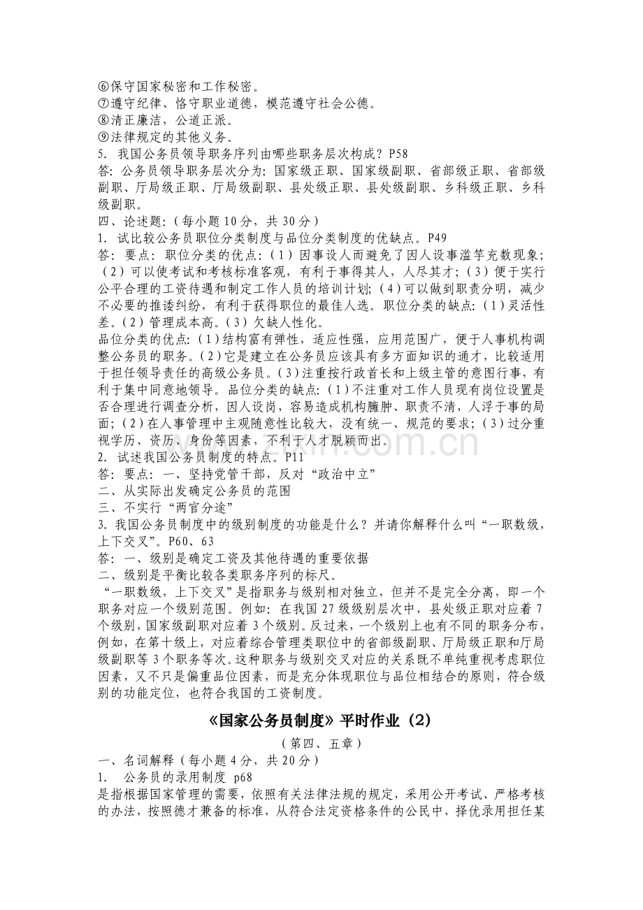 国家公务员制度作业答案.doc_第3页