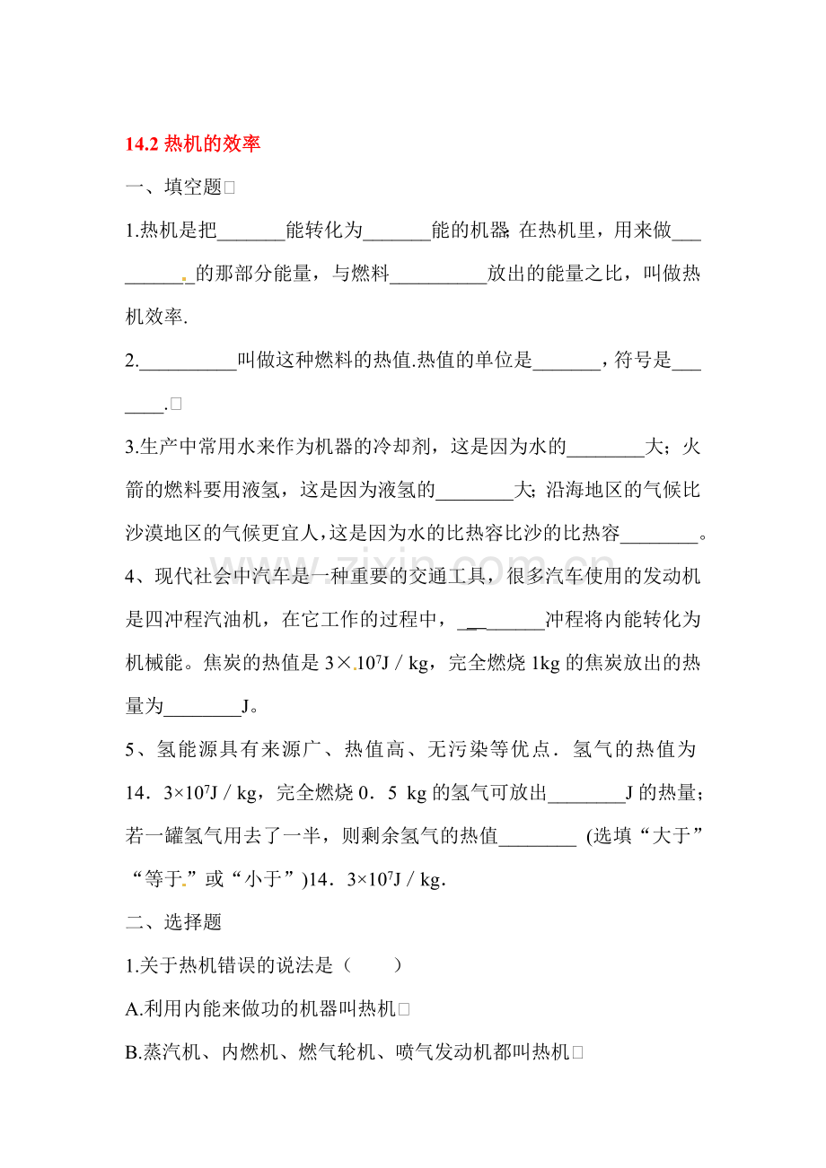 九年级物理下学期课时同步练习2.doc_第1页