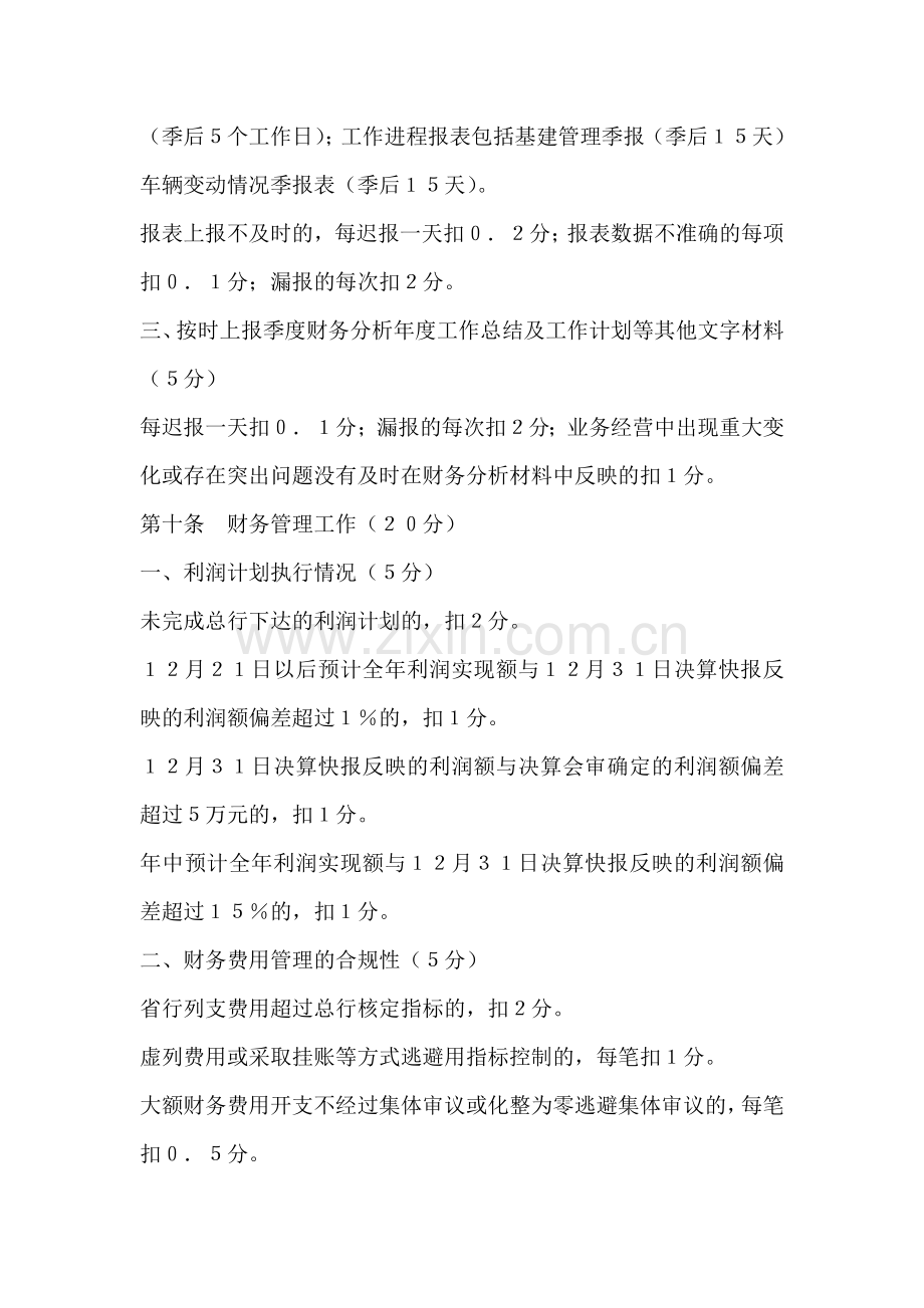 中国农业发展银行2008年度财务会计工作考核办法.doc_第3页